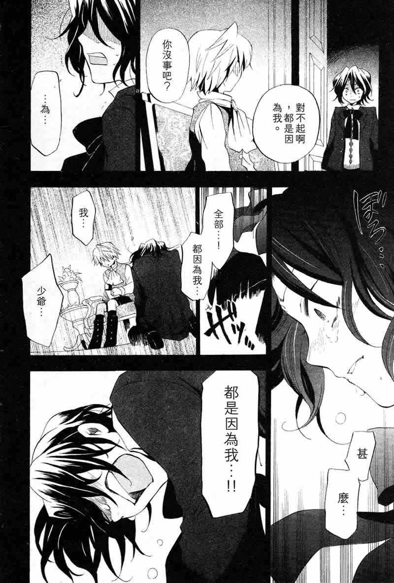 《潘朵拉之心》漫画最新章节第3卷免费下拉式在线观看章节第【38】张图片