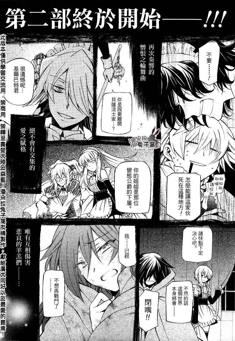 《潘朵拉之心》漫画最新章节第40话免费下拉式在线观看章节第【48】张图片