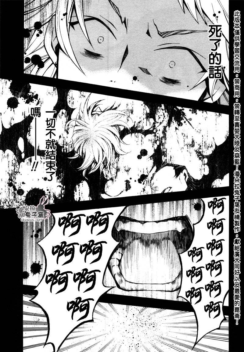 《潘朵拉之心》漫画最新章节第45话免费下拉式在线观看章节第【26】张图片