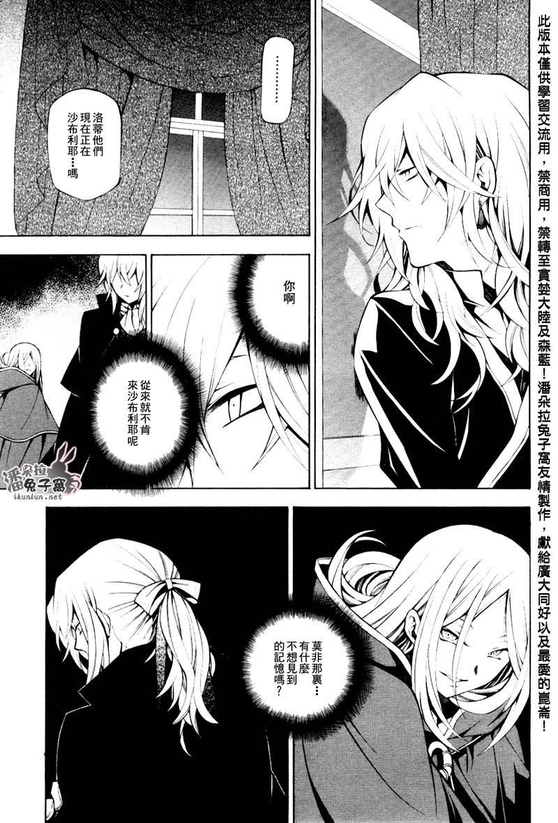 《潘朵拉之心》漫画最新章节第38话免费下拉式在线观看章节第【39】张图片