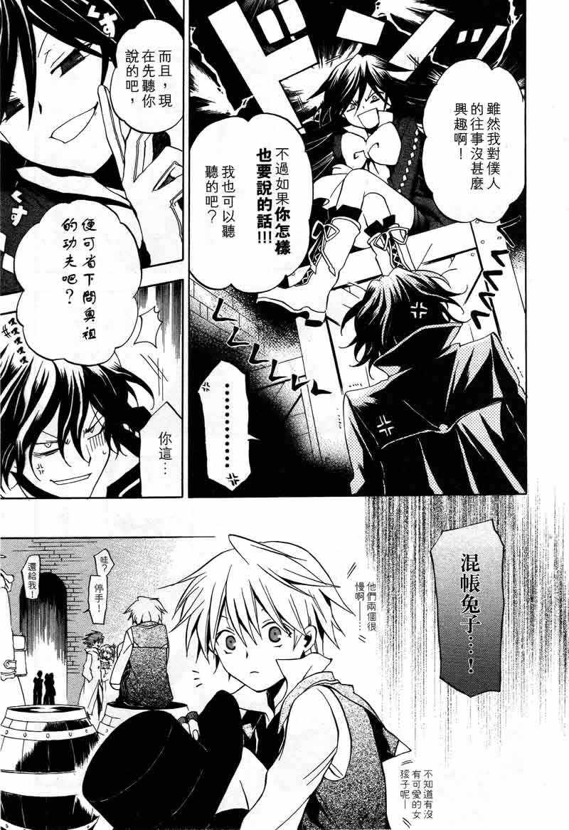 《潘朵拉之心》漫画最新章节第3卷免费下拉式在线观看章节第【17】张图片