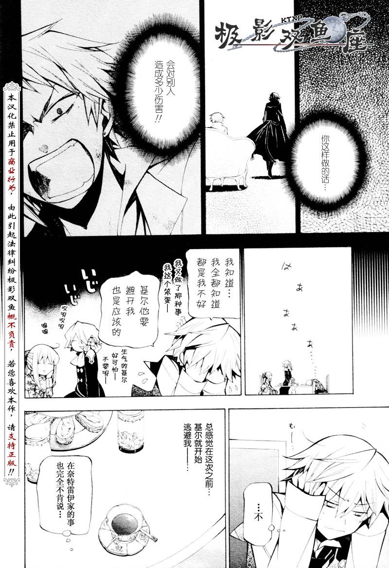 《潘朵拉之心》漫画最新章节第34话免费下拉式在线观看章节第【9】张图片