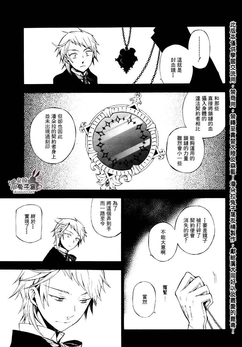 《潘朵拉之心》漫画最新章节第45话免费下拉式在线观看章节第【20】张图片