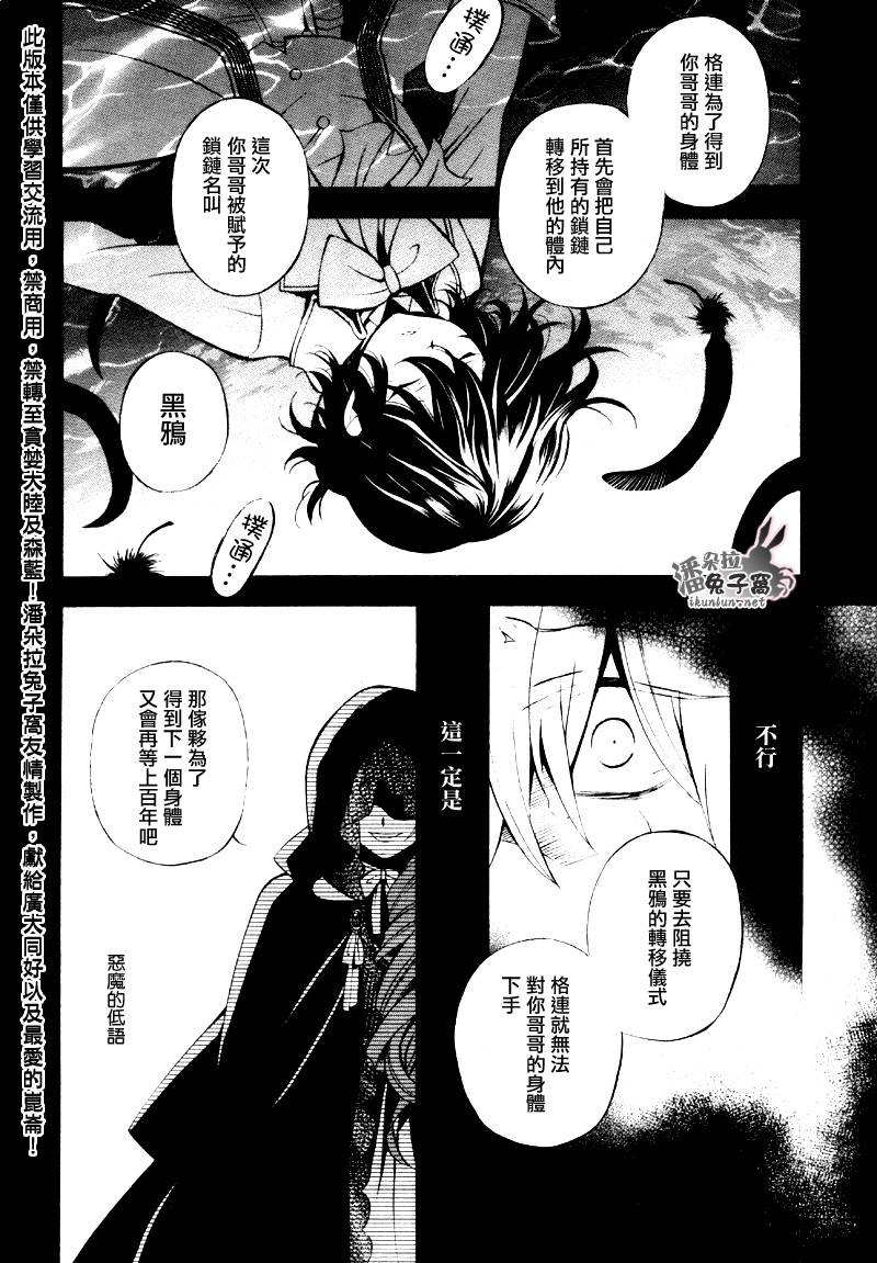 《潘朵拉之心》漫画最新章节第39话免费下拉式在线观看章节第【26】张图片