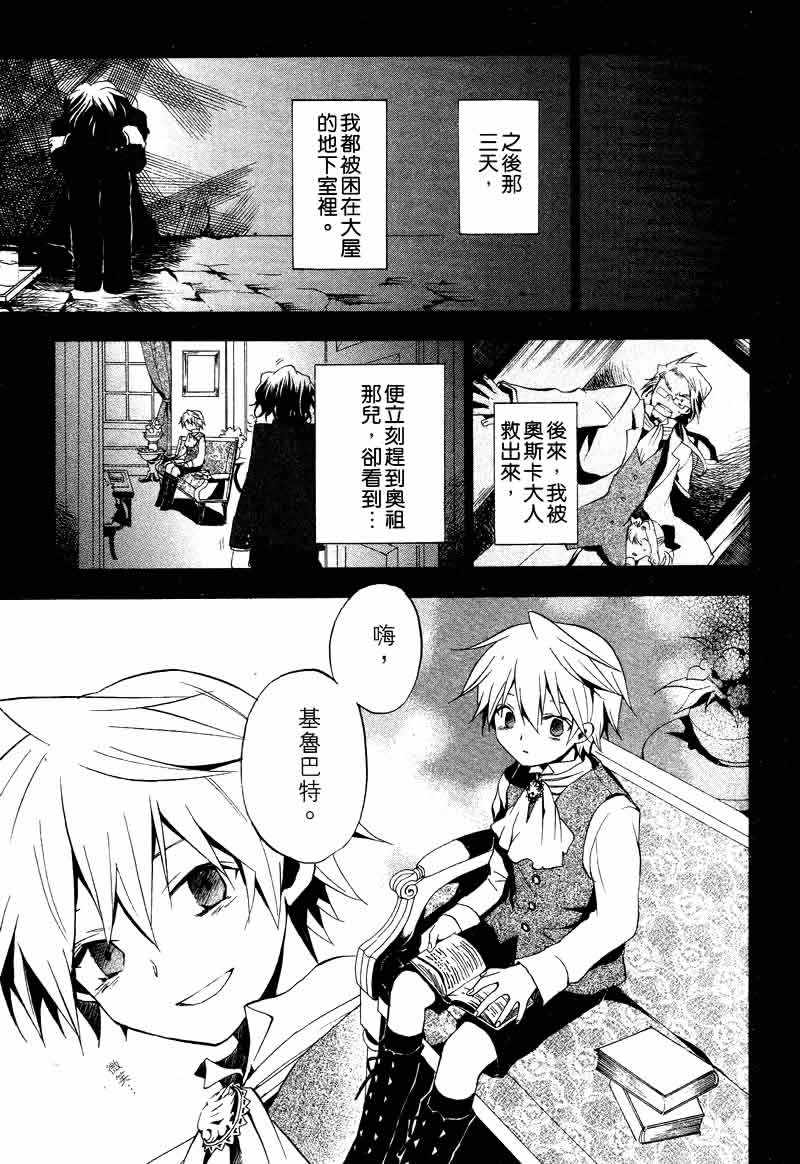 《潘朵拉之心》漫画最新章节第3卷免费下拉式在线观看章节第【37】张图片