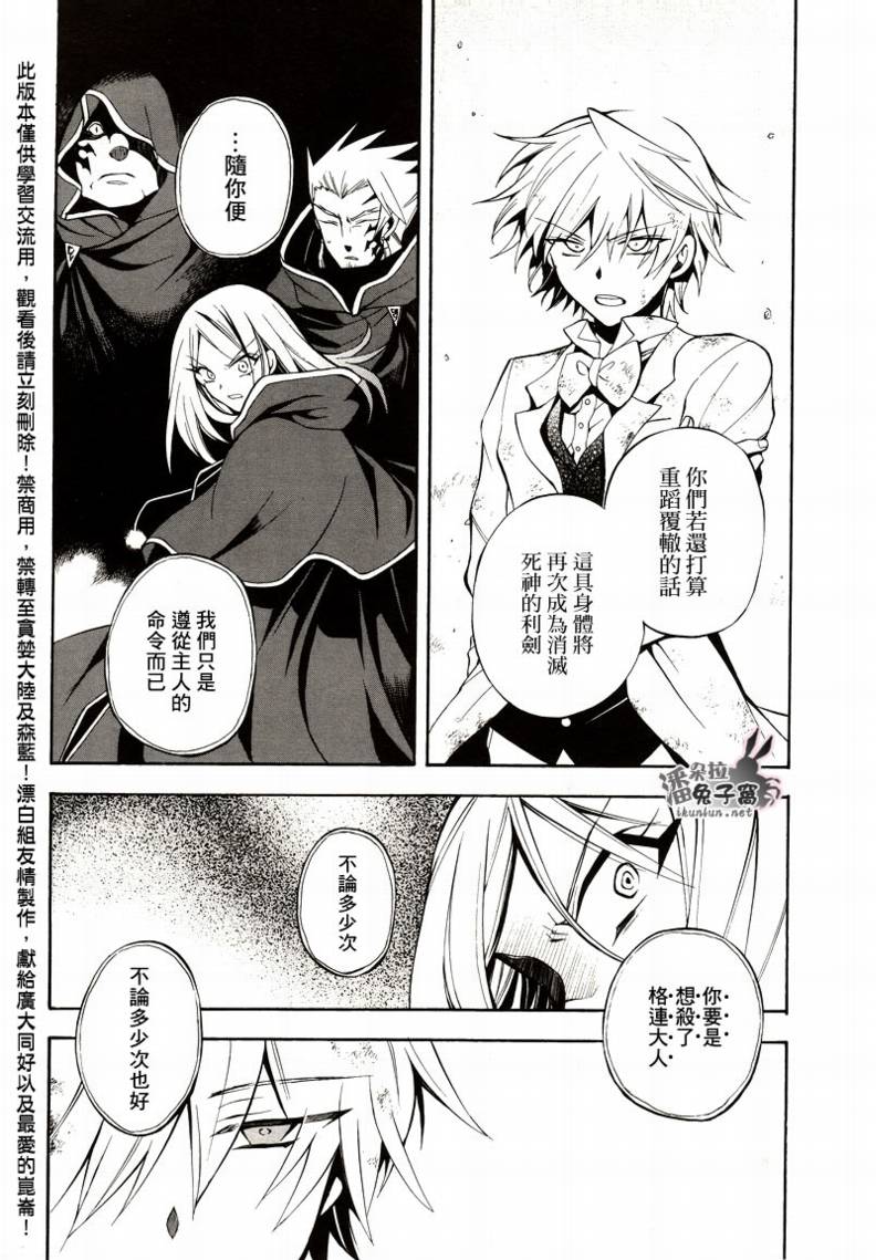 《潘朵拉之心》漫画最新章节第27话免费下拉式在线观看章节第【23】张图片