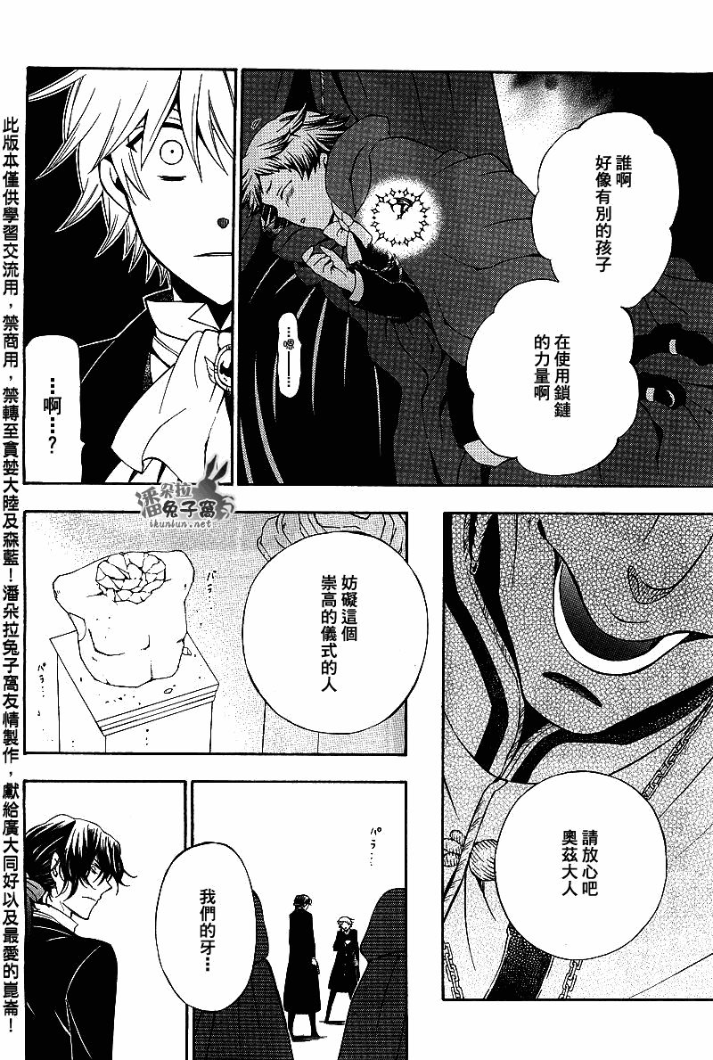 《潘朵拉之心》漫画最新章节第54话免费下拉式在线观看章节第【27】张图片