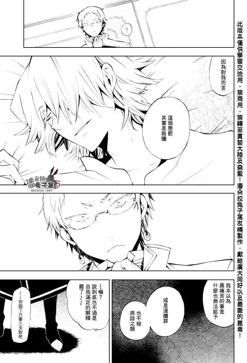 《潘朵拉之心》漫画最新章节第43话免费下拉式在线观看章节第【8】张图片