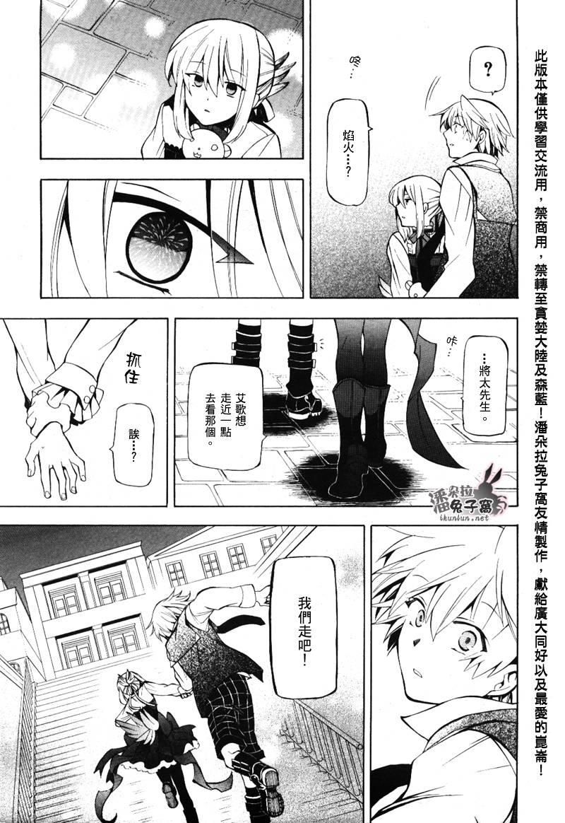 《潘朵拉之心》漫画最新章节第33话免费下拉式在线观看章节第【24】张图片