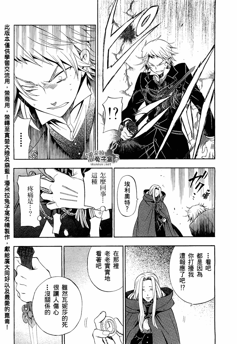 《潘朵拉之心》漫画最新章节第57话免费下拉式在线观看章节第【22】张图片