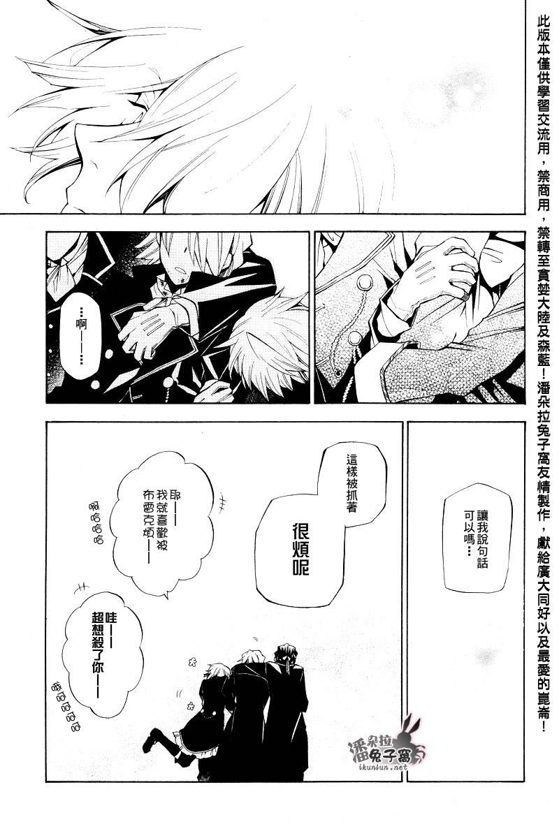 《潘朵拉之心》漫画最新章节第32话免费下拉式在线观看章节第【19】张图片