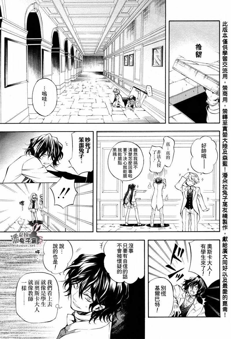 《潘朵拉之心》漫画最新章节第24话免费下拉式在线观看章节第【10】张图片