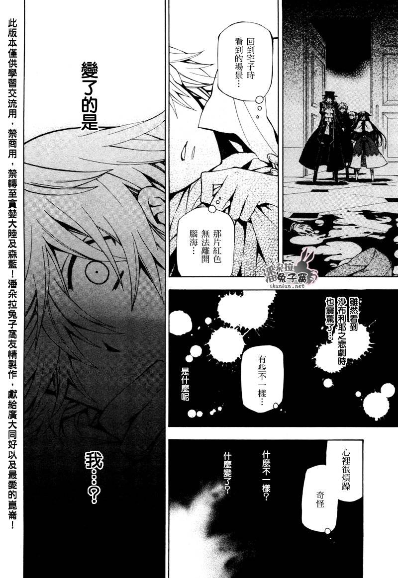 《潘朵拉之心》漫画最新章节第45话免费下拉式在线观看章节第【41】张图片