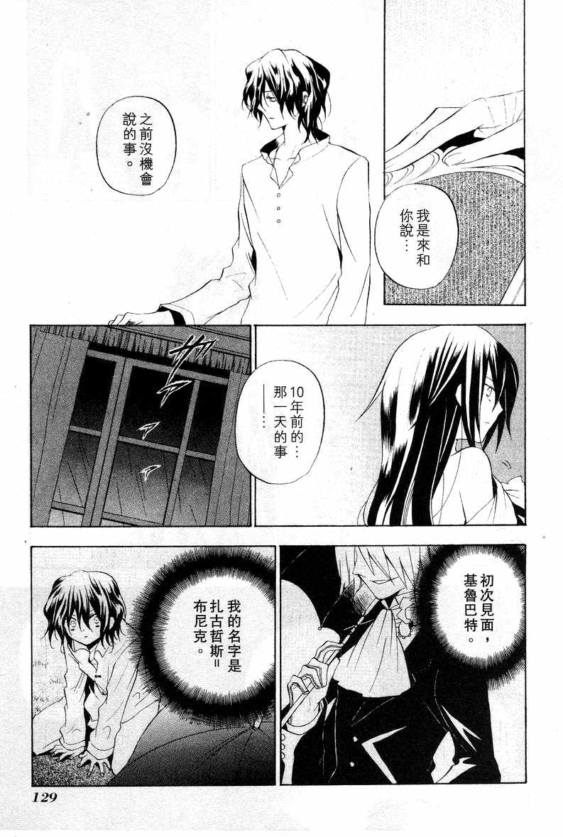 《潘朵拉之心》漫画最新章节第3卷免费下拉式在线观看章节第【126】张图片