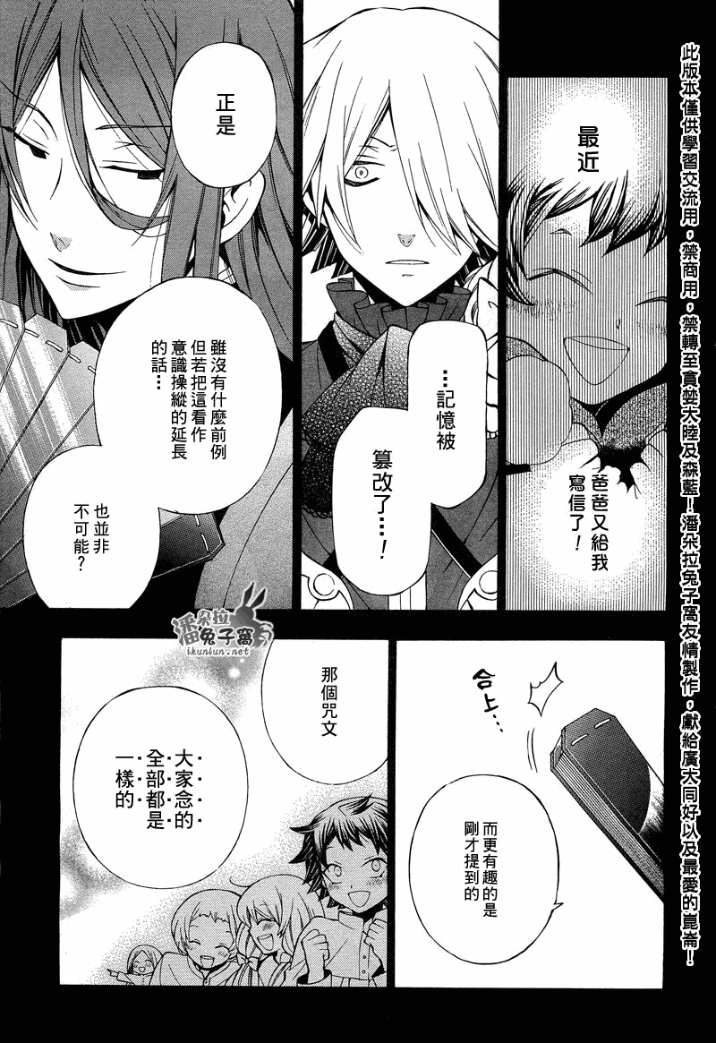 《潘朵拉之心》漫画最新章节第53话免费下拉式在线观看章节第【10】张图片