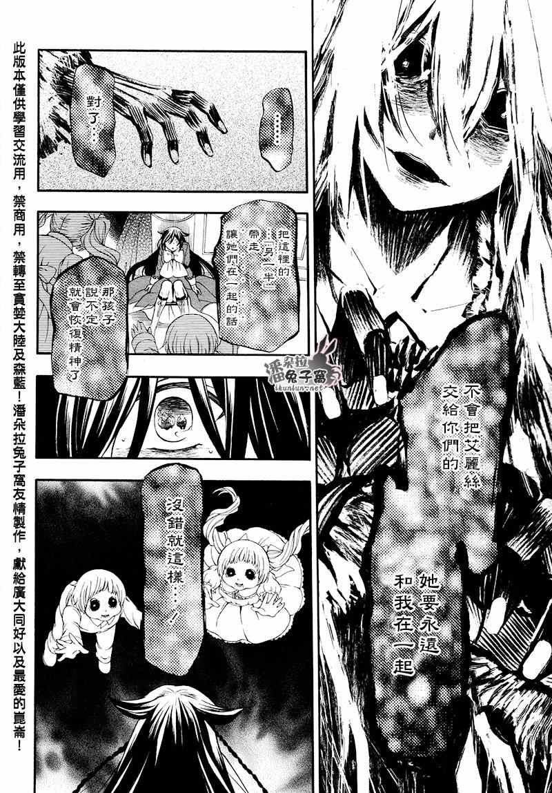 《潘朵拉之心》漫画最新章节第100话免费下拉式在线观看章节第【15】张图片