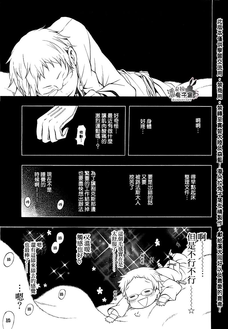 《潘朵拉之心》漫画最新章节第51话免费下拉式在线观看章节第【7】张图片