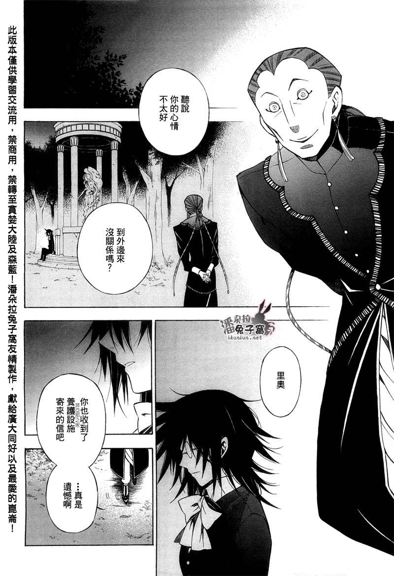 《潘朵拉之心》漫画最新章节第49话免费下拉式在线观看章节第【36】张图片