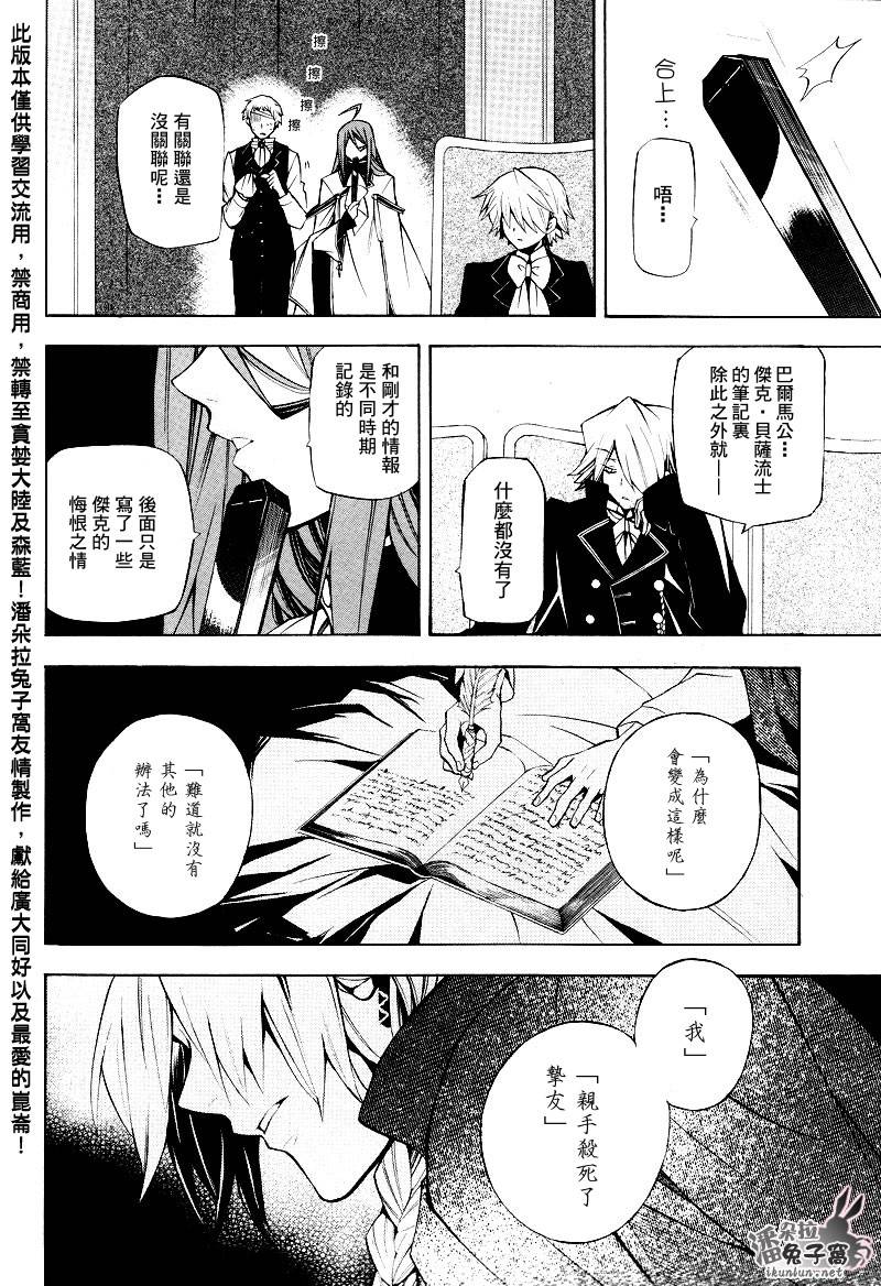 《潘朵拉之心》漫画最新章节第32话免费下拉式在线观看章节第【4】张图片