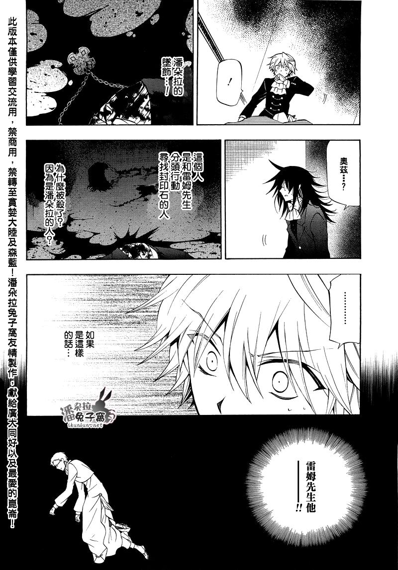 《潘朵拉之心》漫画最新章节第51话免费下拉式在线观看章节第【6】张图片