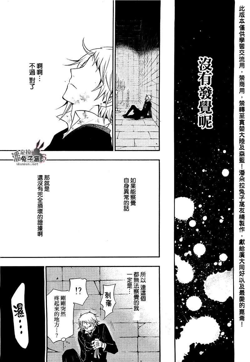 《潘朵拉之心》漫画最新章节第58话免费下拉式在线观看章节第【38】张图片