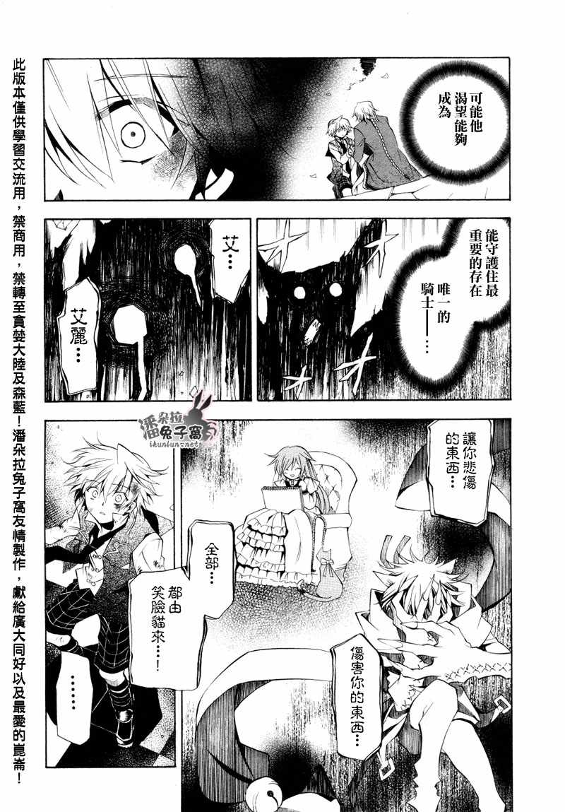 《潘朵拉之心》漫画最新章节第21话免费下拉式在线观看章节第【7】张图片