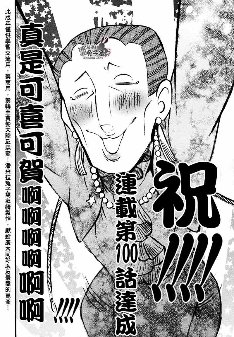 《潘朵拉之心》漫画最新章节第100话免费下拉式在线观看章节第【2】张图片