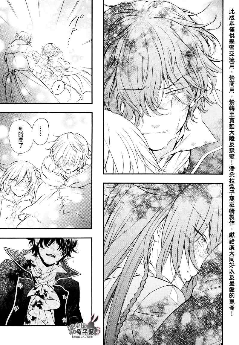 《潘朵拉之心》漫画最新章节第104话免费下拉式在线观看章节第【72】张图片