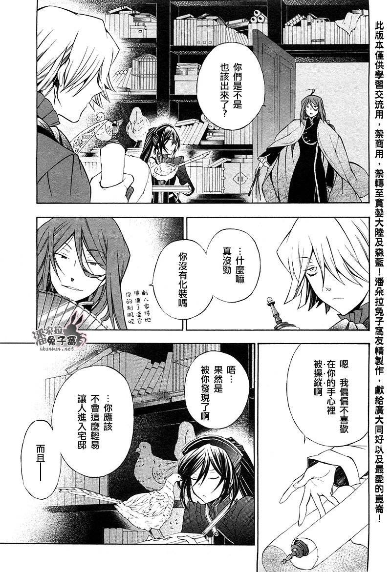 《潘朵拉之心》漫画最新章节第48话免费下拉式在线观看章节第【24】张图片