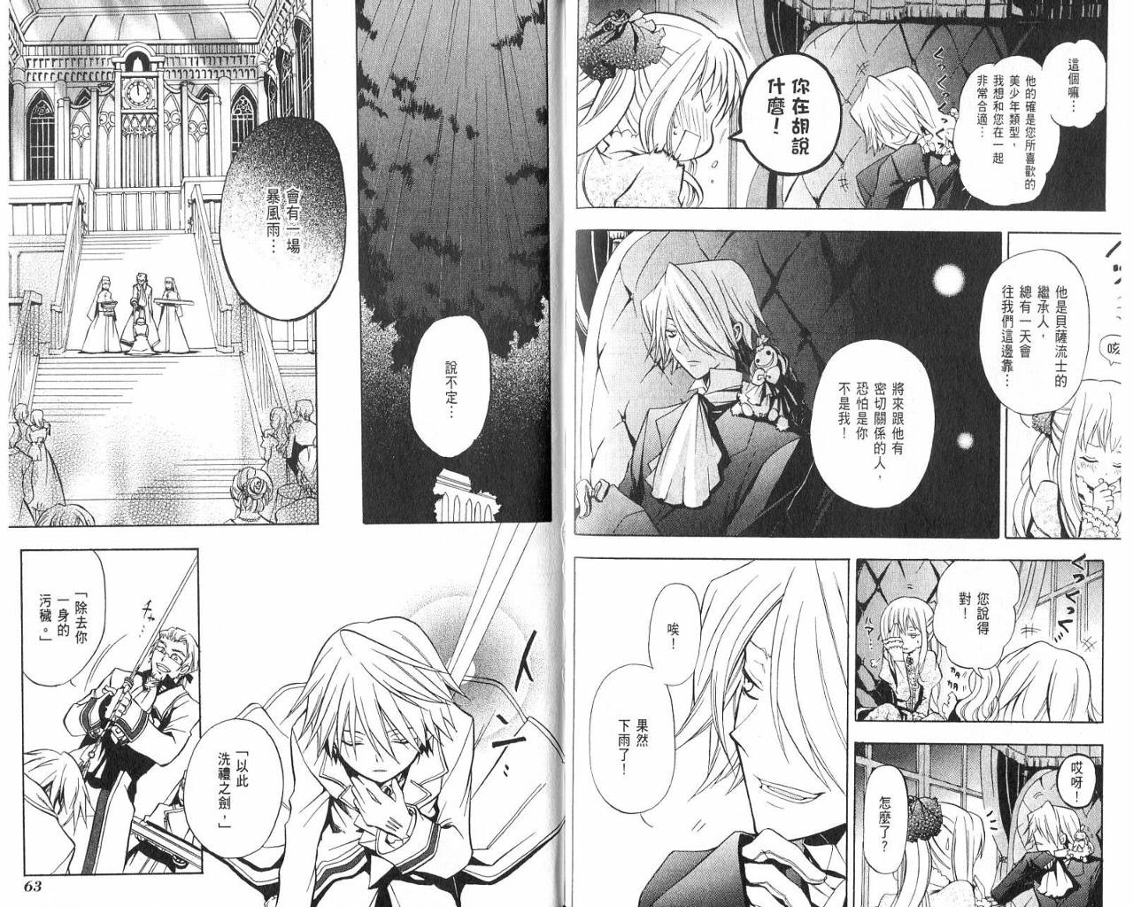 《潘朵拉之心》漫画最新章节第1卷免费下拉式在线观看章节第【33】张图片