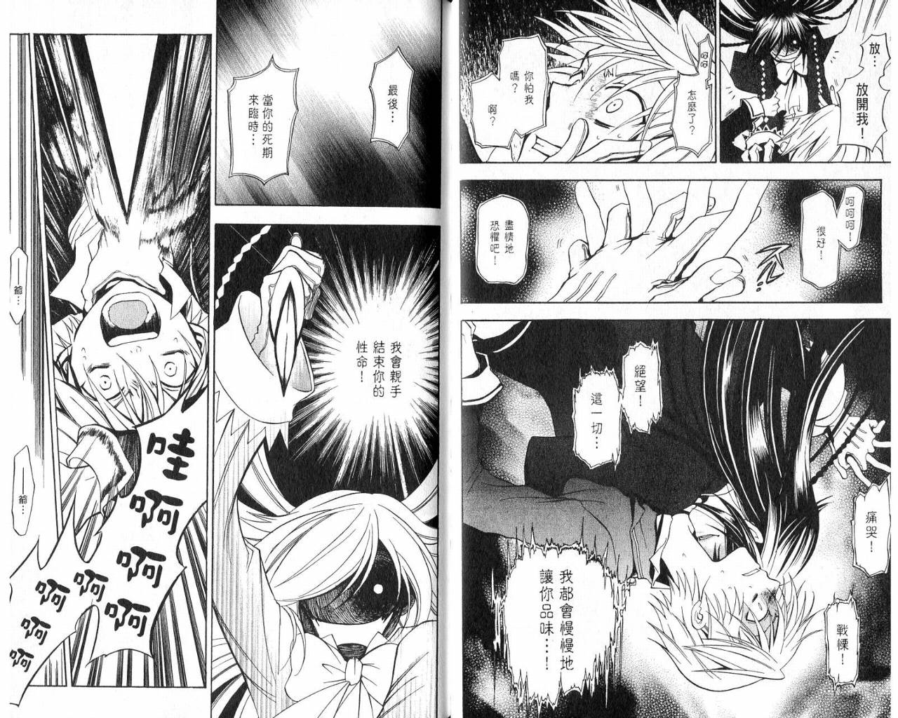 《潘朵拉之心》漫画最新章节第1卷免费下拉式在线观看章节第【22】张图片