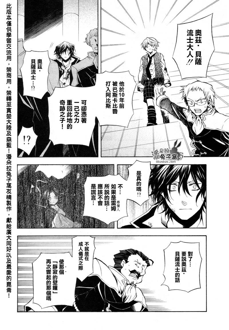 《潘朵拉之心》漫画最新章节第22话免费下拉式在线观看章节第【10】张图片