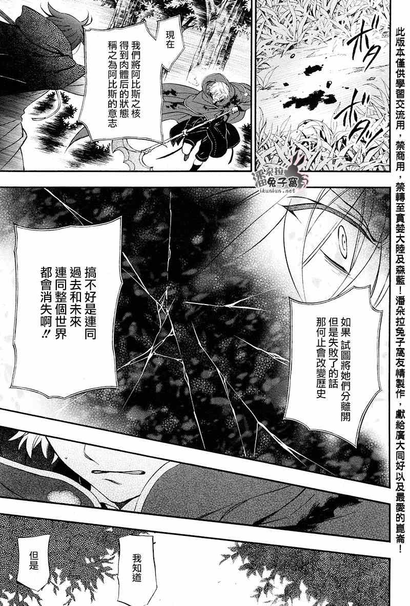 《潘朵拉之心》漫画最新章节第100话免费下拉式在线观看章节第【20】张图片