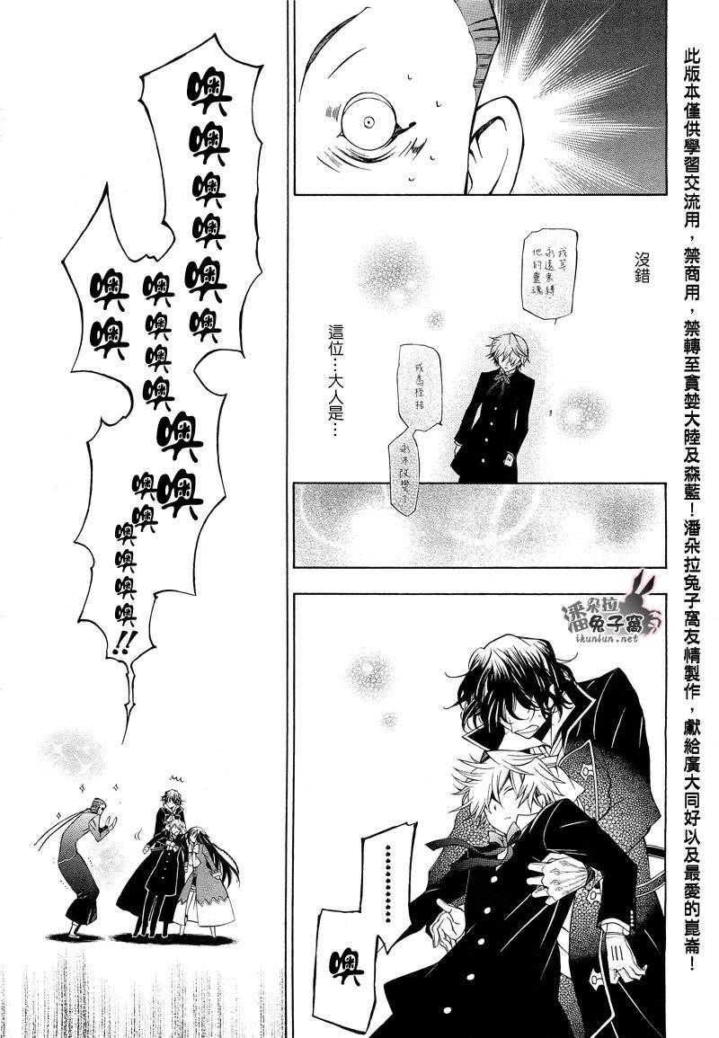 《潘朵拉之心》漫画最新章节第48话免费下拉式在线观看章节第【42】张图片