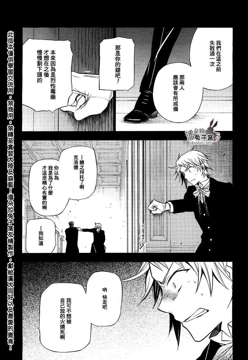 《潘朵拉之心》漫画最新章节第58话免费下拉式在线观看章节第【26】张图片