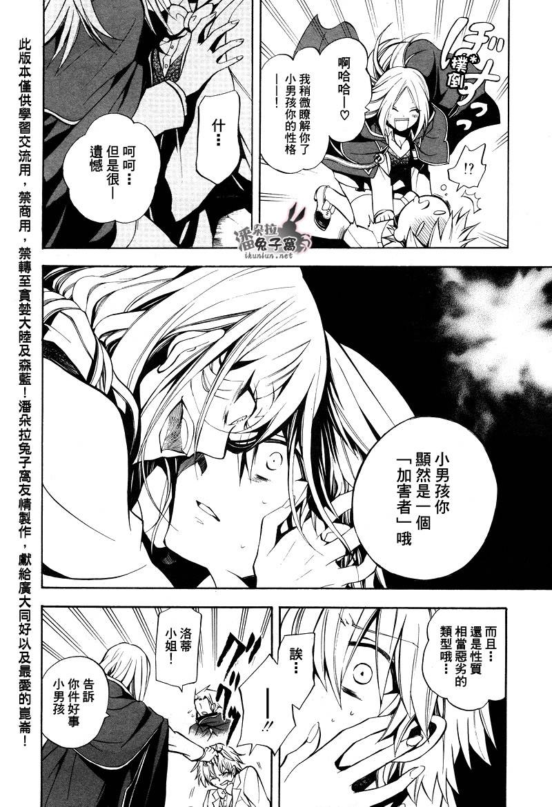 《潘朵拉之心》漫画最新章节第25话免费下拉式在线观看章节第【37】张图片