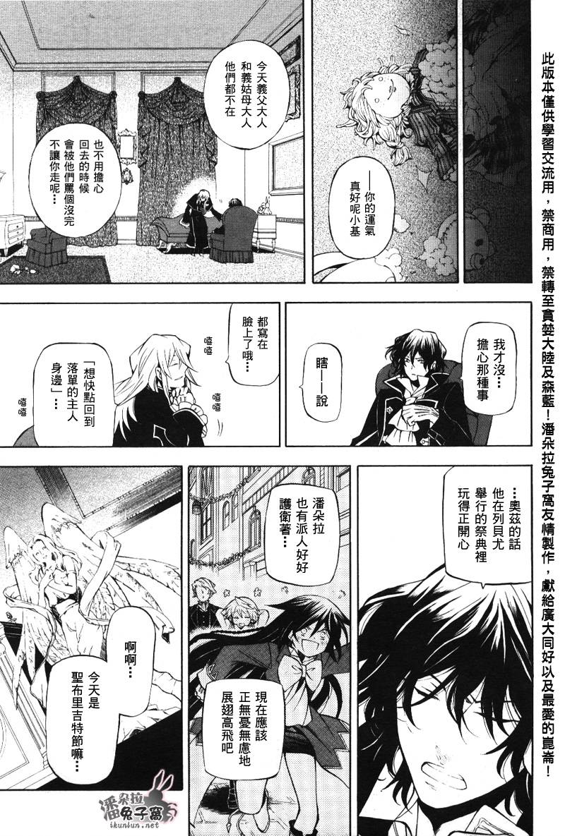 《潘朵拉之心》漫画最新章节第33话免费下拉式在线观看章节第【4】张图片