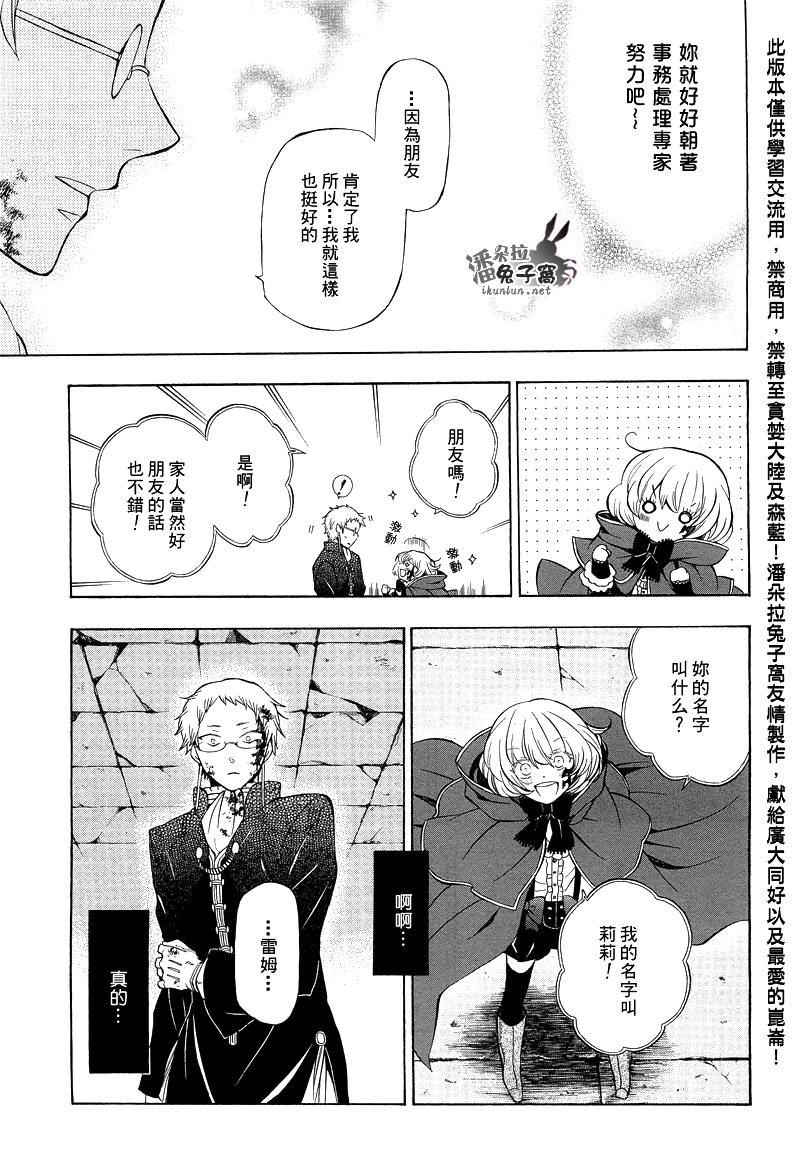 《潘朵拉之心》漫画最新章节第51话免费下拉式在线观看章节第【23】张图片