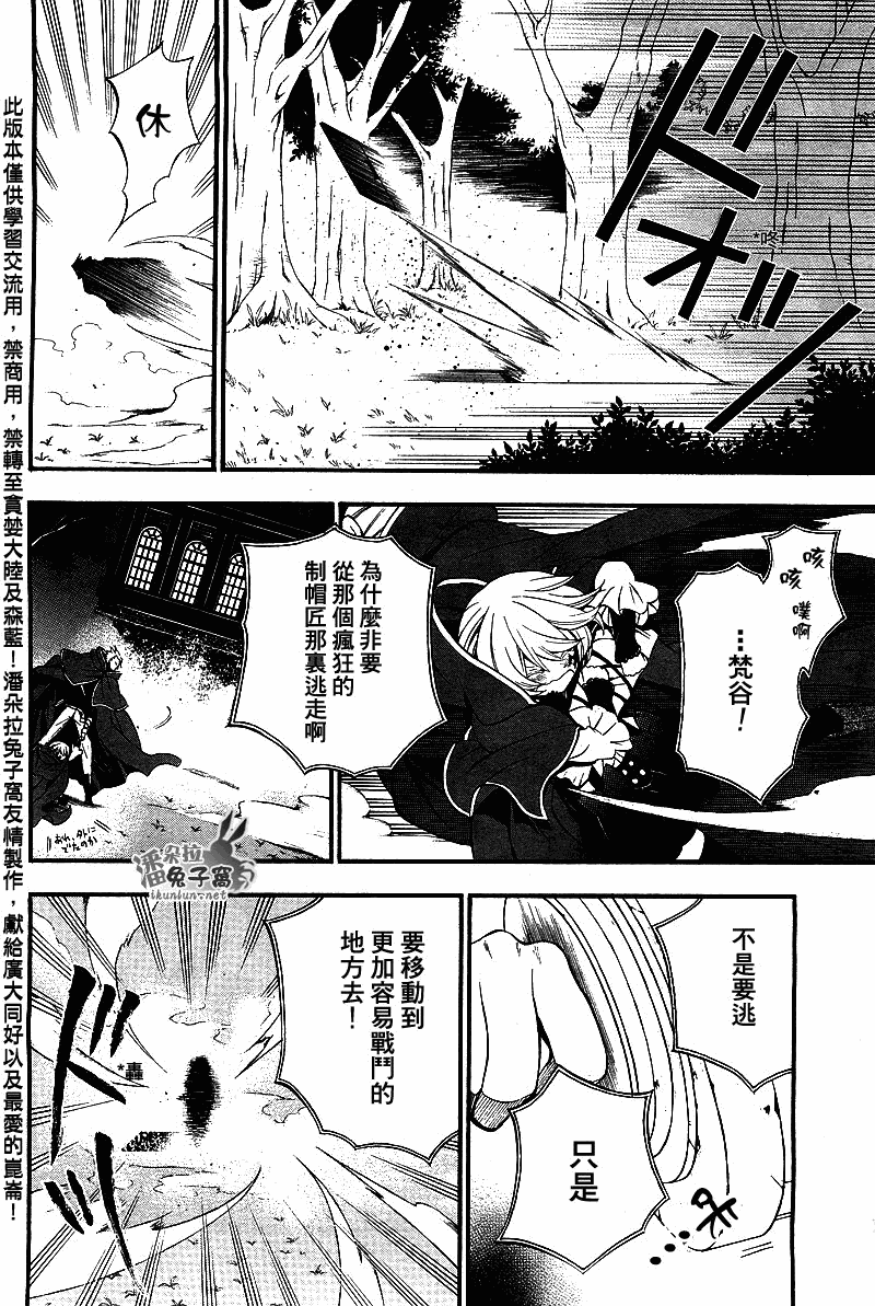 《潘朵拉之心》漫画最新章节第54话免费下拉式在线观看章节第【29】张图片