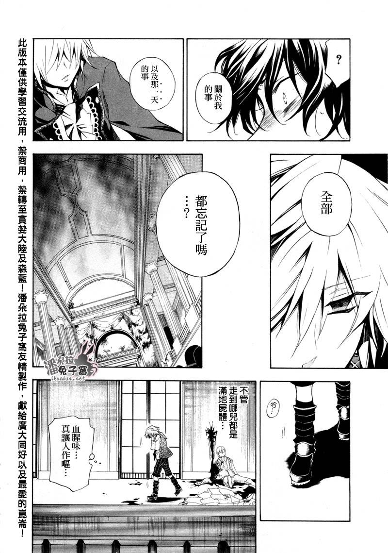 《潘朵拉之心》漫画最新章节第19话免费下拉式在线观看章节第【13】张图片