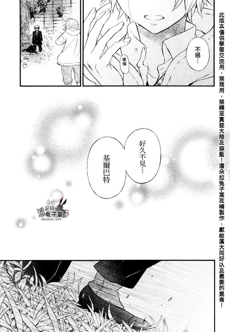 《潘朵拉之心》漫画最新章节第104话免费下拉式在线观看章节第【96】张图片