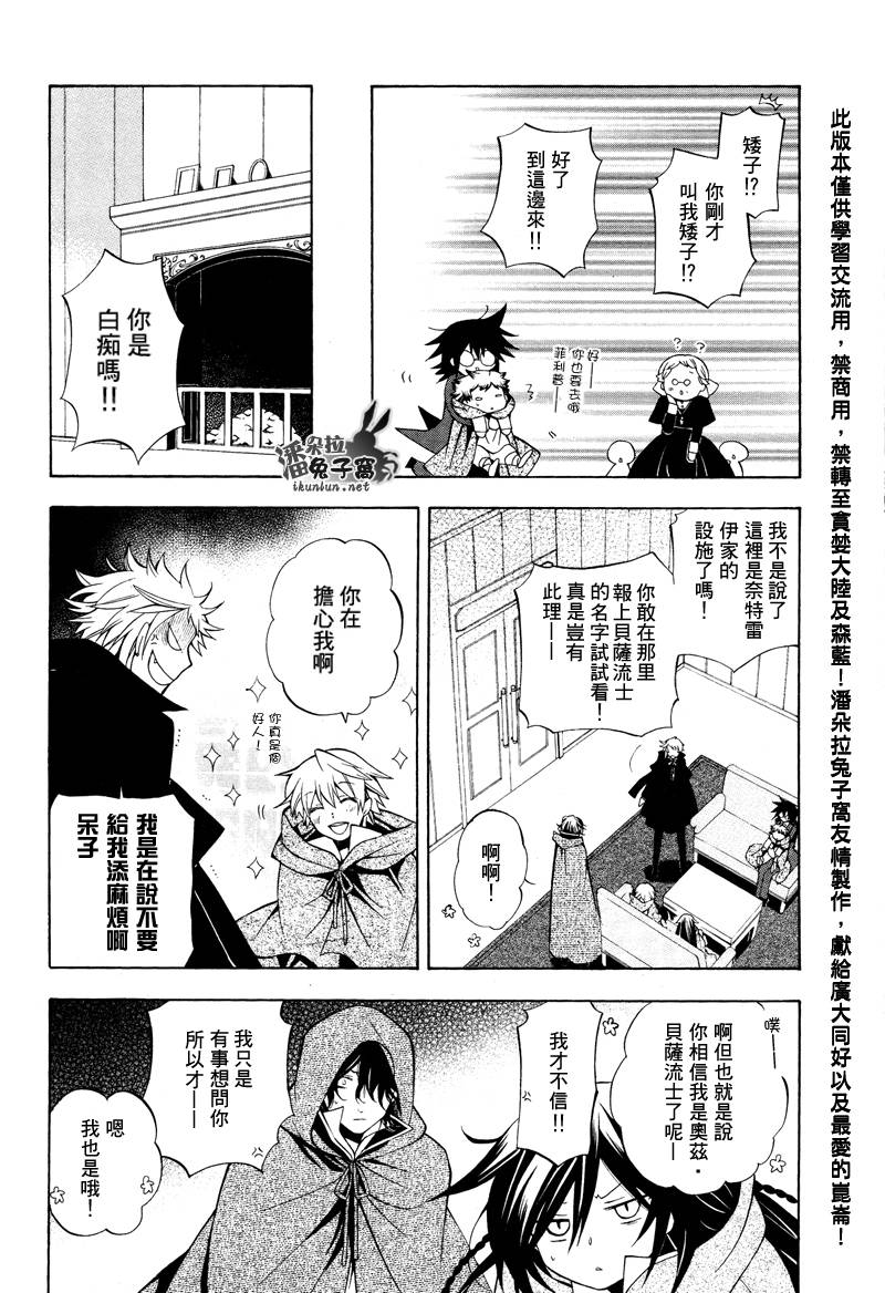 《潘朵拉之心》漫画最新章节第36话免费下拉式在线观看章节第【9】张图片