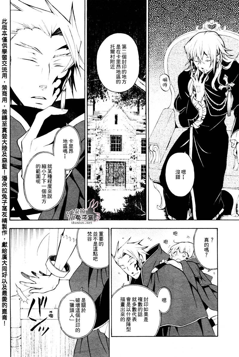 《潘朵拉之心》漫画最新章节第46话免费下拉式在线观看章节第【5】张图片