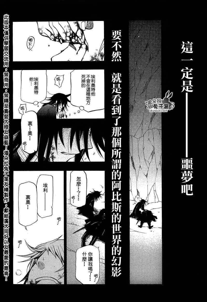 《潘朵拉之心》漫画最新章节第58话免费下拉式在线观看章节第【19】张图片