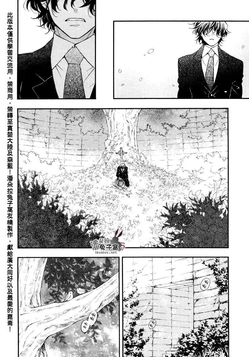 《潘朵拉之心》漫画最新章节第104话免费下拉式在线观看章节第【93】张图片