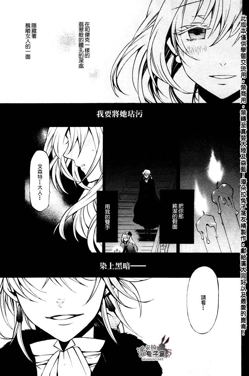 《潘朵拉之心》漫画最新章节第46话免费下拉式在线观看章节第【20】张图片