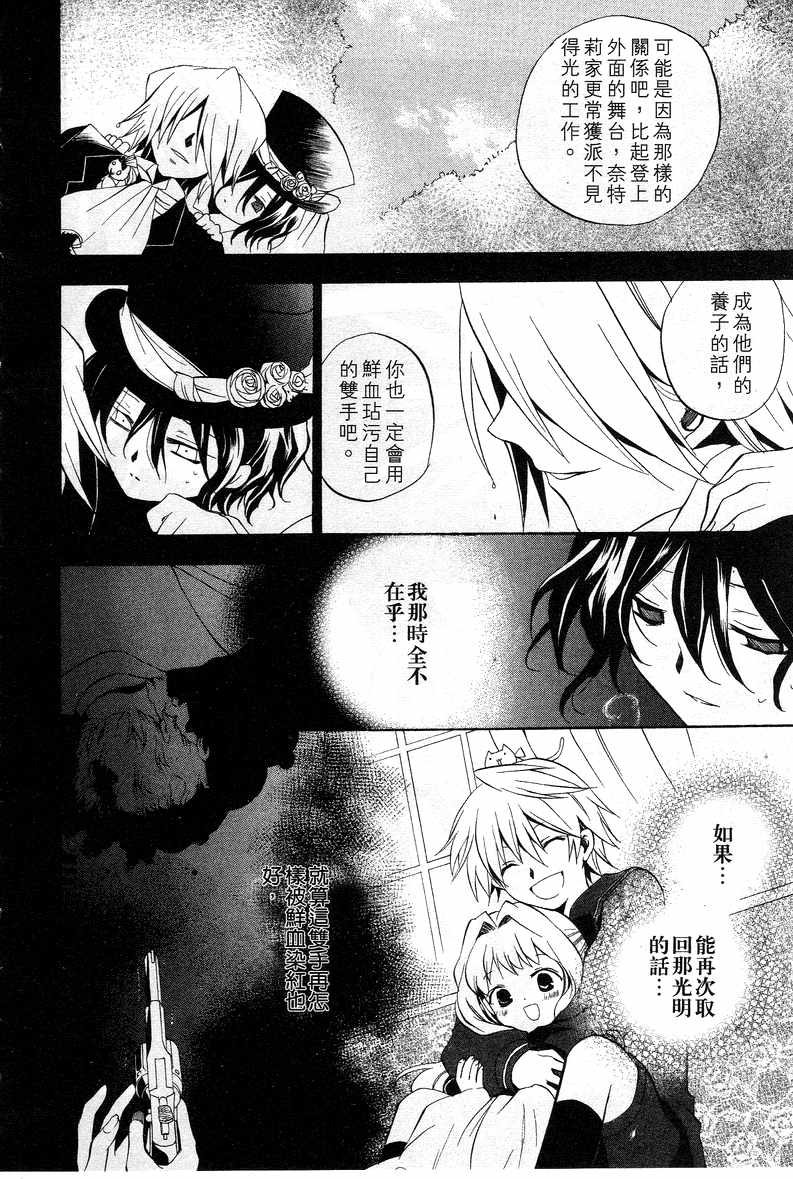 《潘朵拉之心》漫画最新章节第3卷免费下拉式在线观看章节第【161】张图片