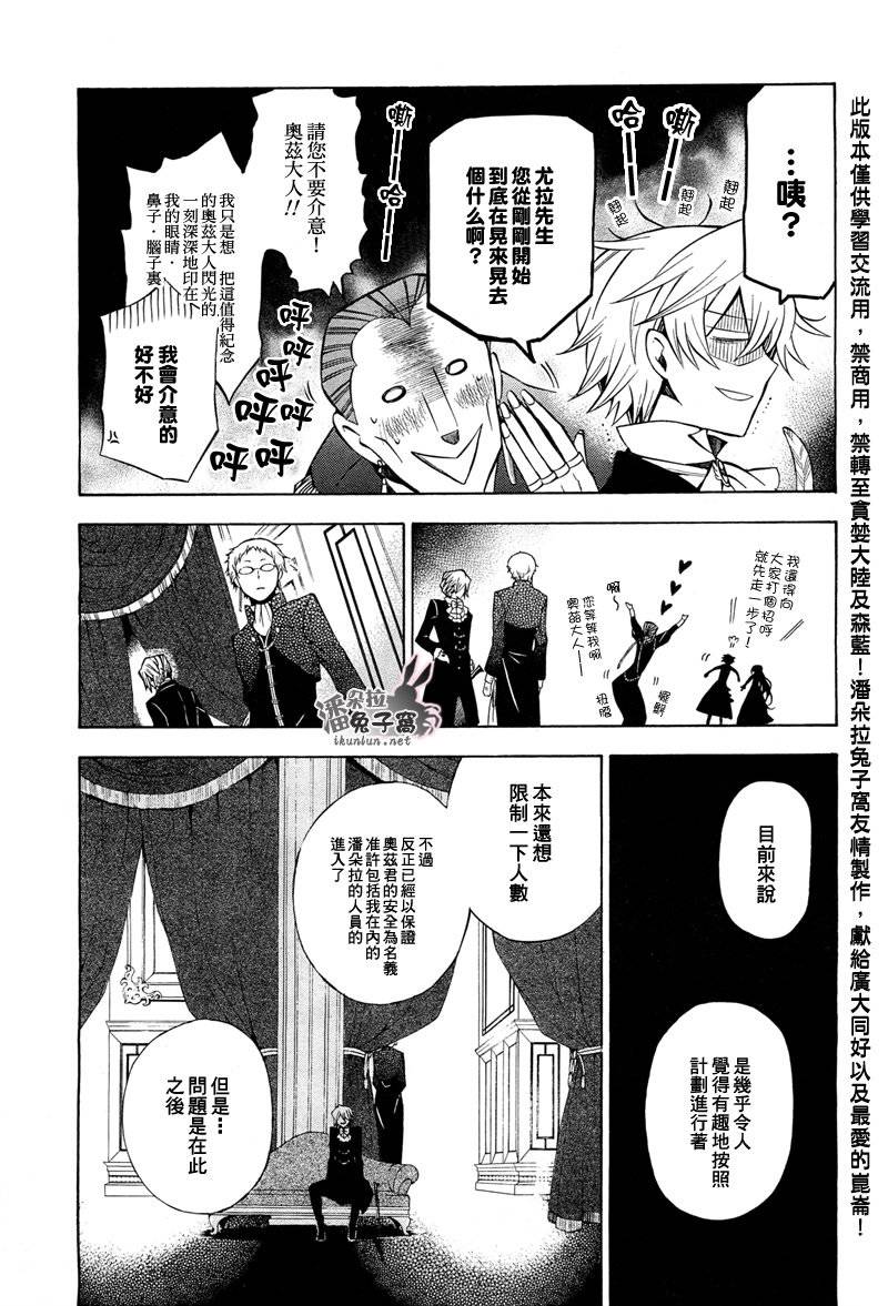 《潘朵拉之心》漫画最新章节第49话免费下拉式在线观看章节第【8】张图片