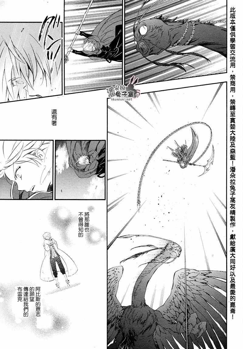 《潘朵拉之心》漫画最新章节第100话免费下拉式在线观看章节第【30】张图片