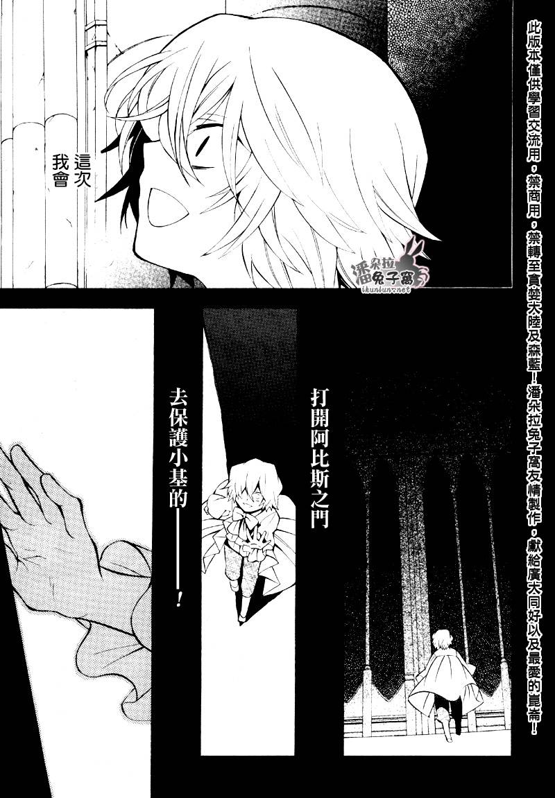 《潘朵拉之心》漫画最新章节第39话免费下拉式在线观看章节第【31】张图片